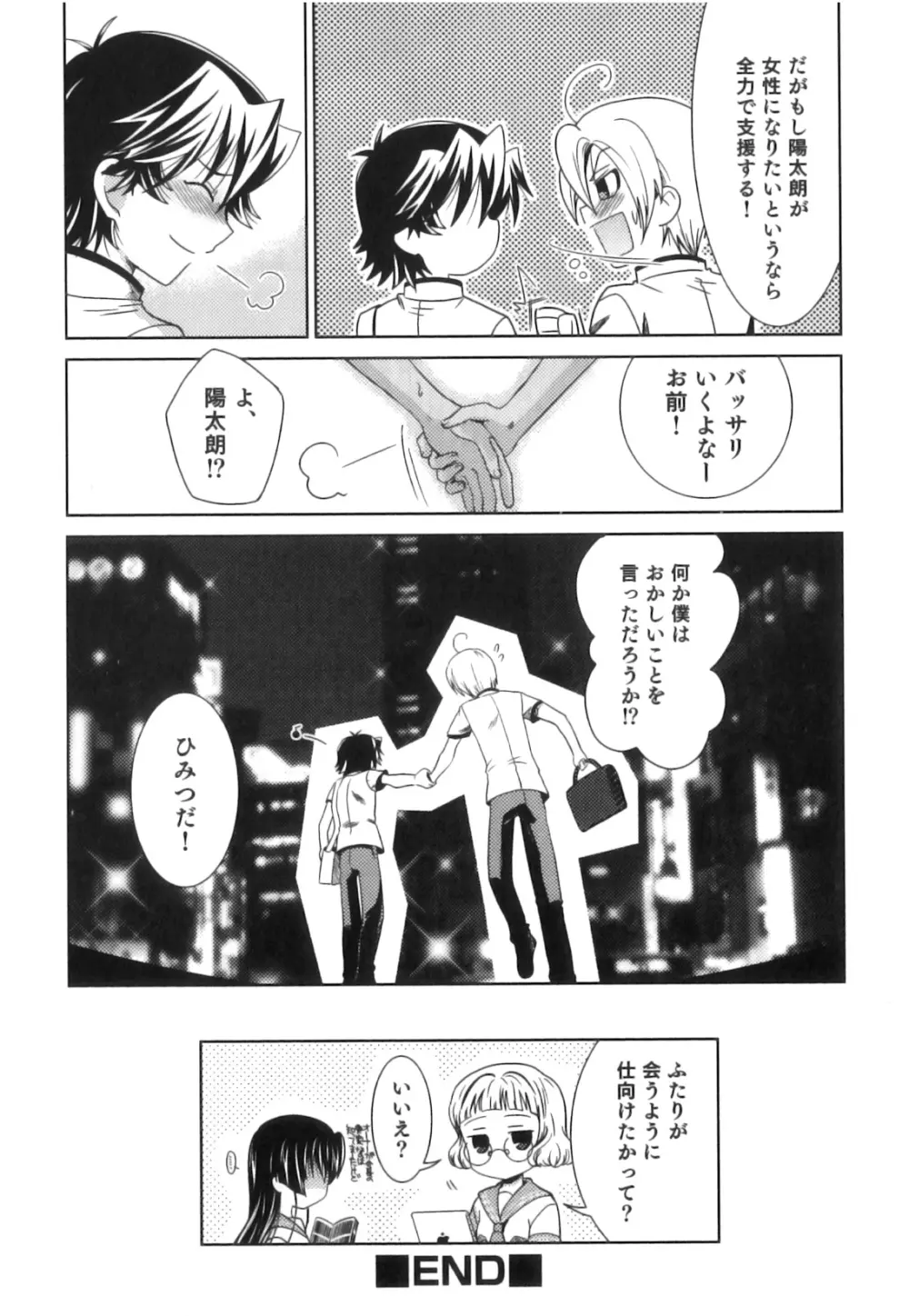 制服×征攻×男の子 えろ☆しょた・16 25ページ