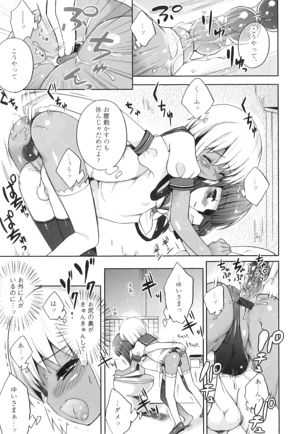 制服×征攻×男の子 えろ☆しょた・16 42ページ