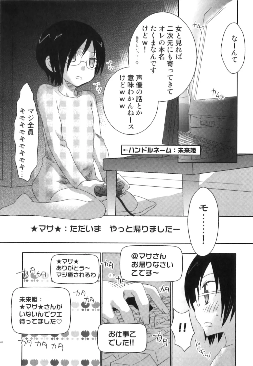 制服×征攻×男の子 えろ☆しょた・16 49ページ