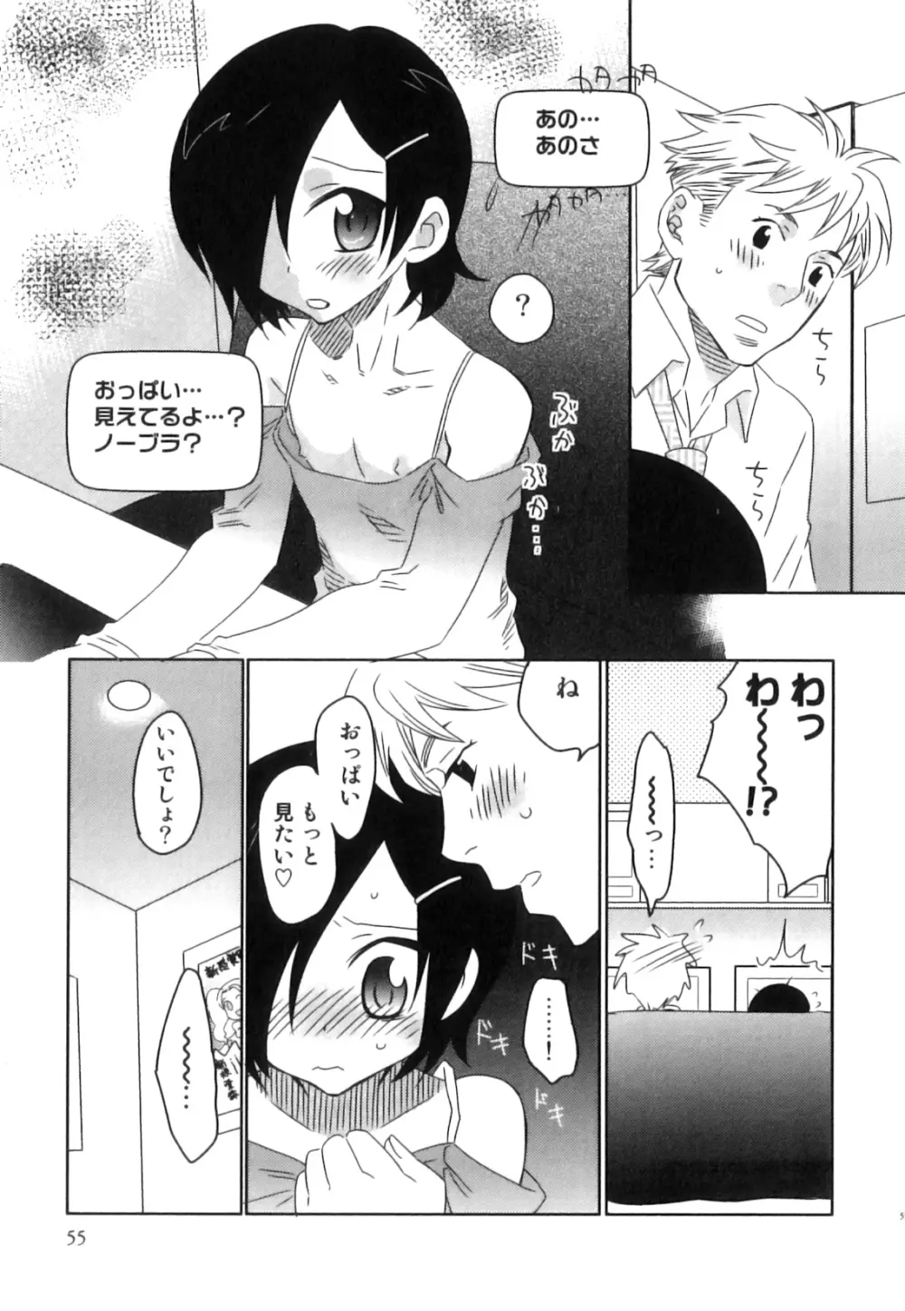 制服×征攻×男の子 えろ☆しょた・16 56ページ