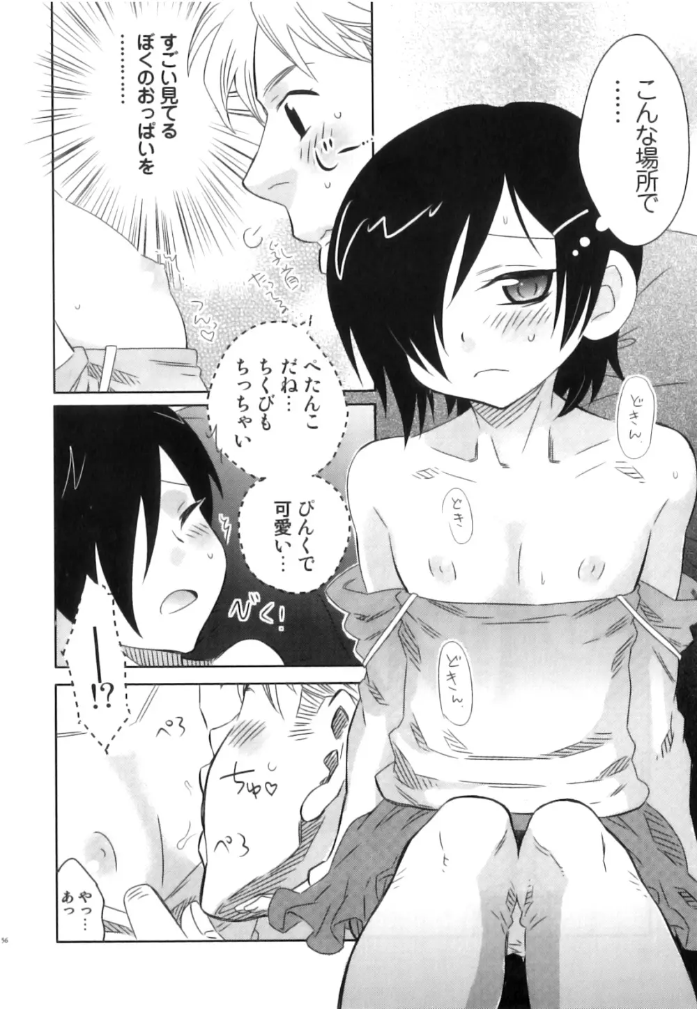 制服×征攻×男の子 えろ☆しょた・16 57ページ