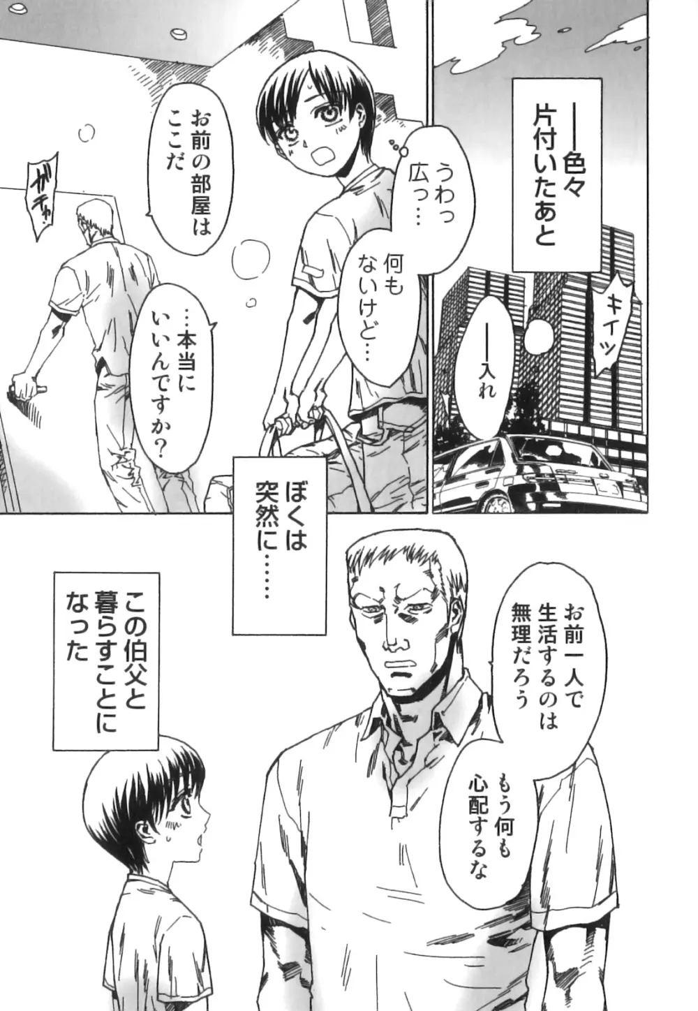 制服×征攻×男の子 えろ☆しょた・16 68ページ