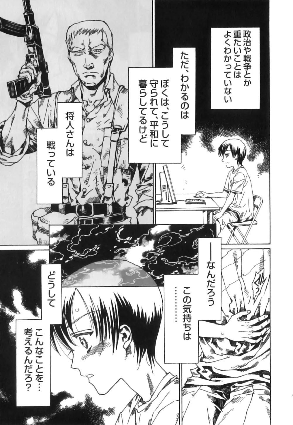 制服×征攻×男の子 えろ☆しょた・16 74ページ