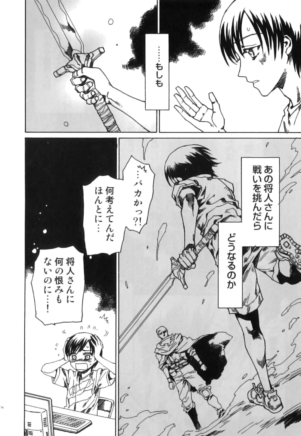 制服×征攻×男の子 えろ☆しょた・16 75ページ