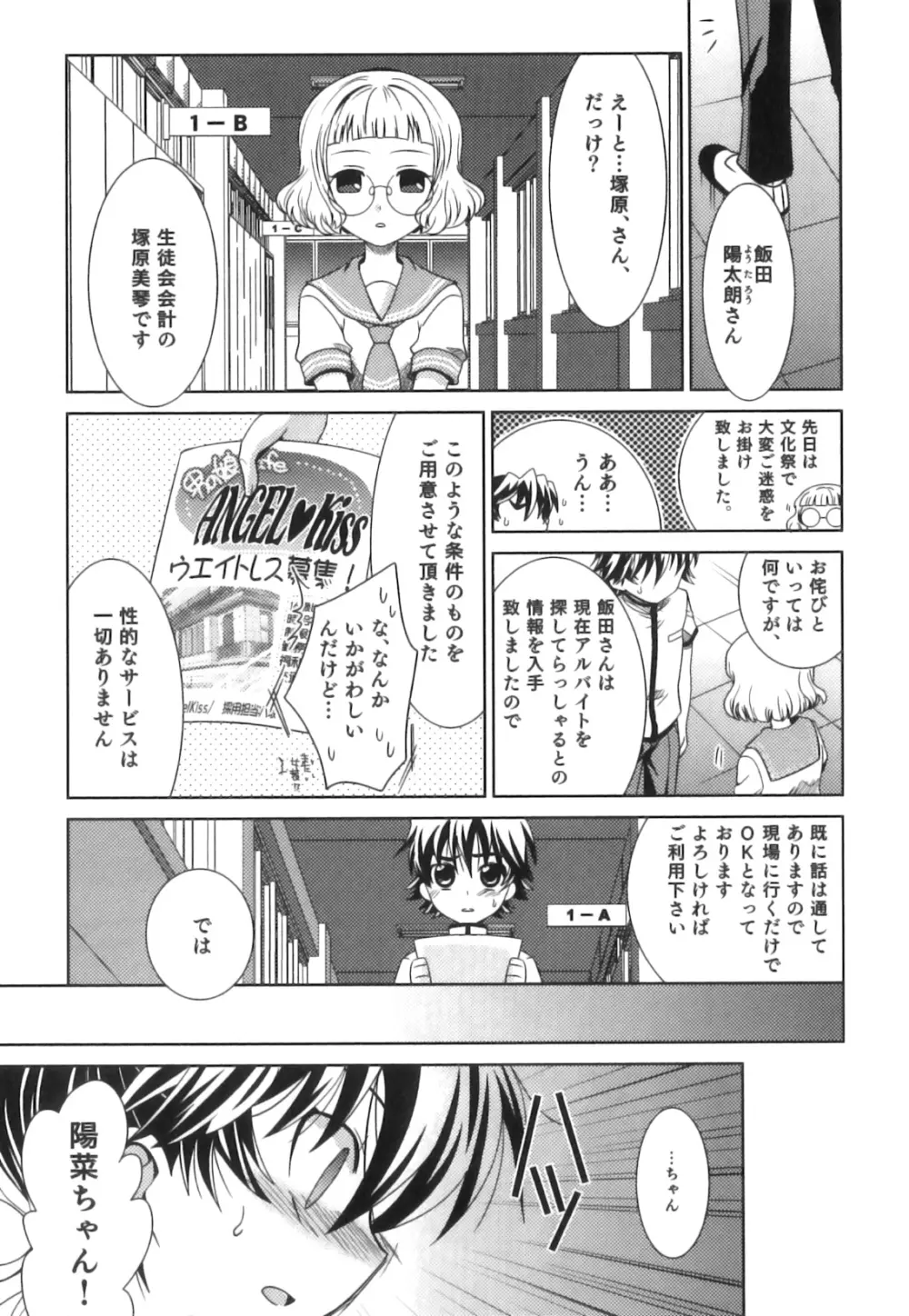 制服×征攻×男の子 えろ☆しょた・16 8ページ