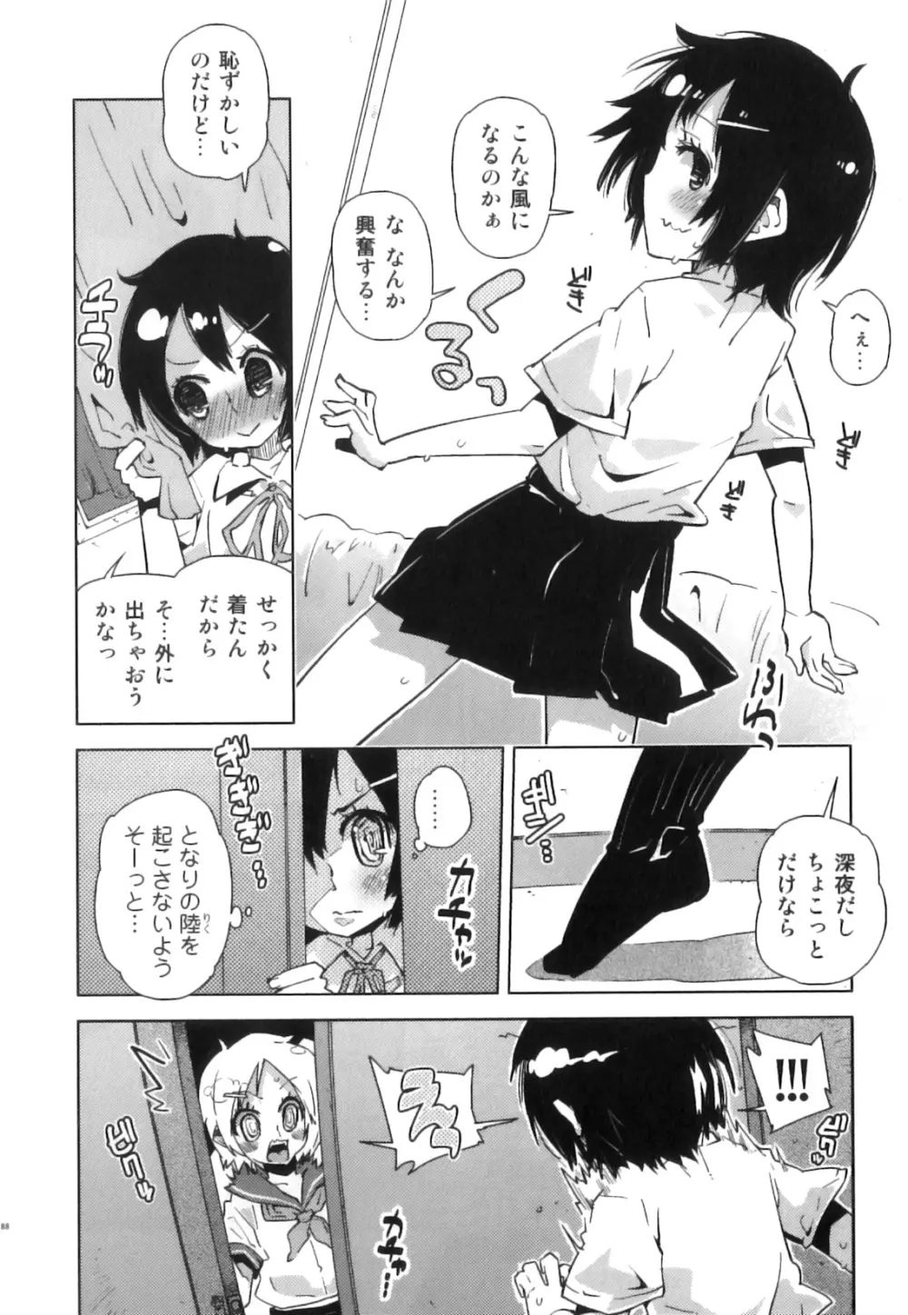 制服×征攻×男の子 えろ☆しょた・16 89ページ