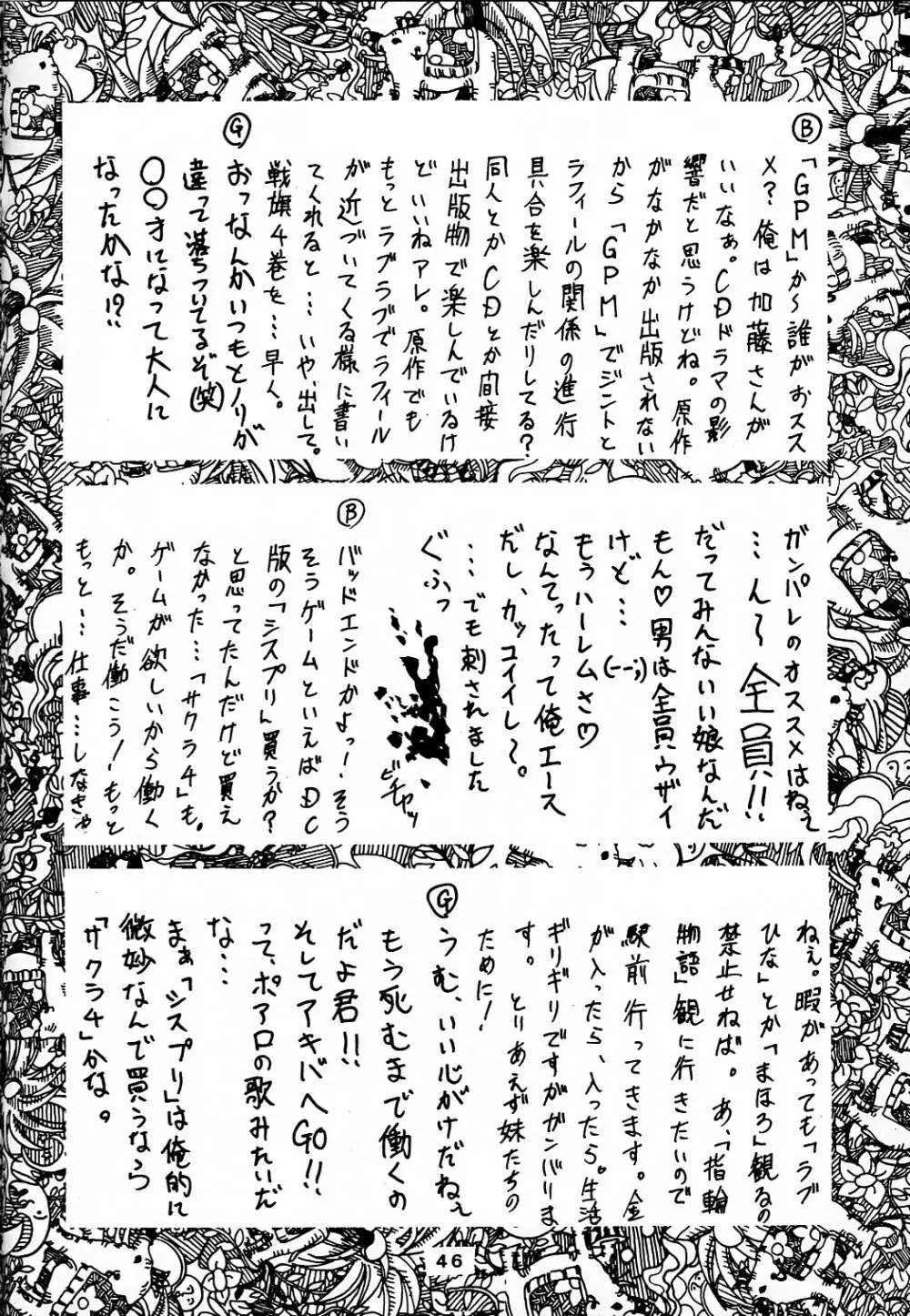 追放覚悟 Ver7.0 星界特集 3 46ページ