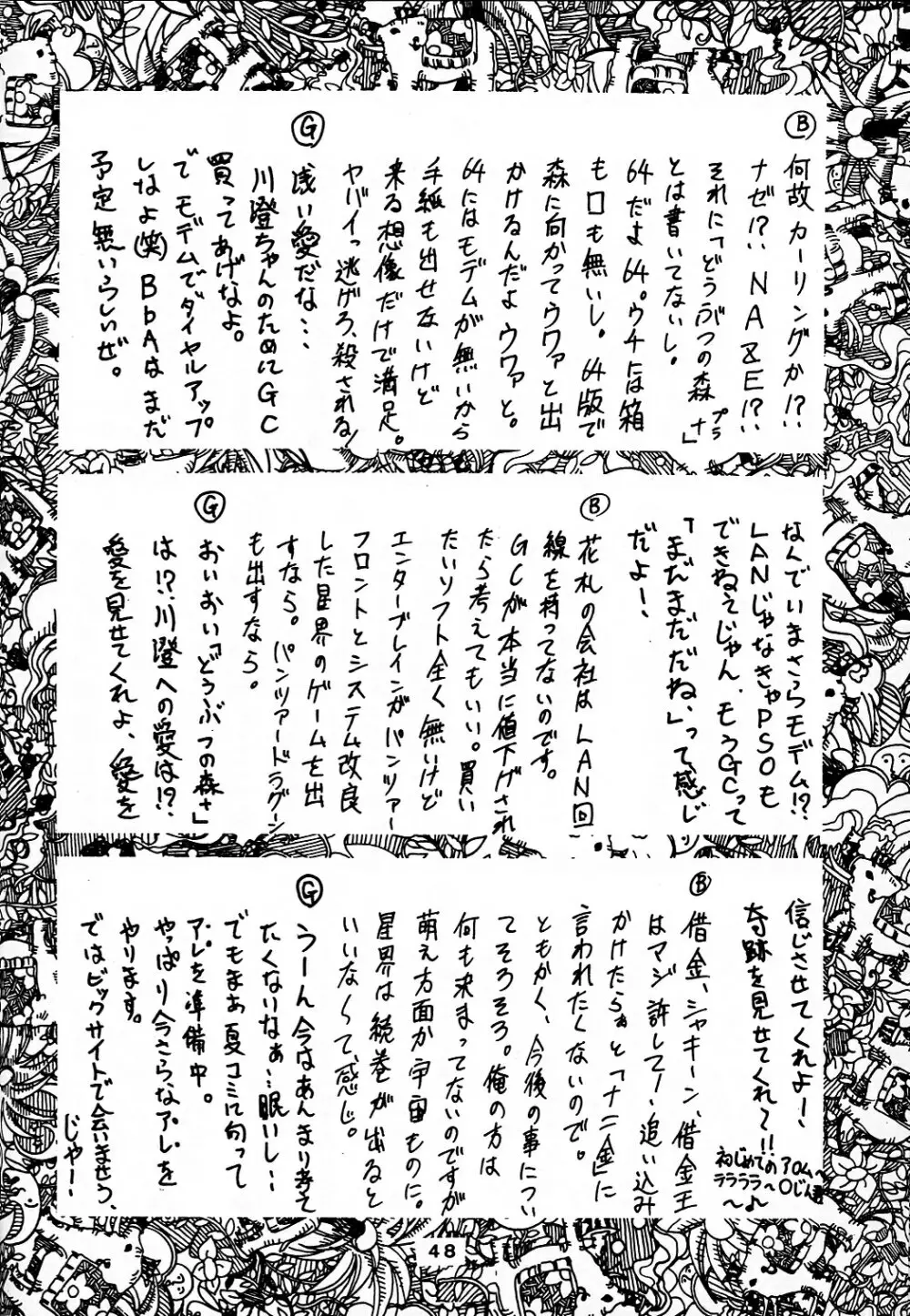 追放覚悟 Ver7.0 星界特集 3 48ページ