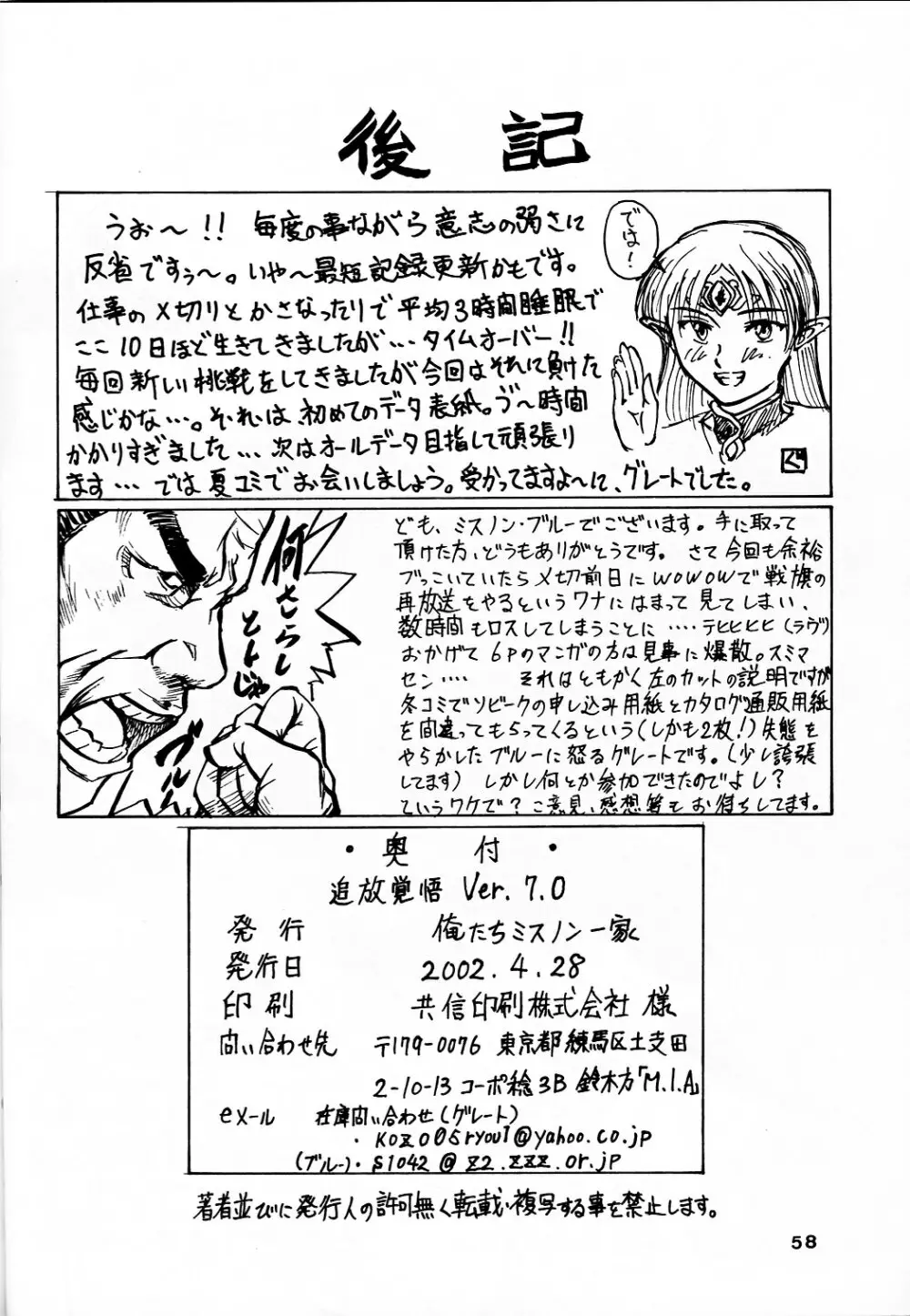 追放覚悟 Ver7.0 星界特集 3 58ページ