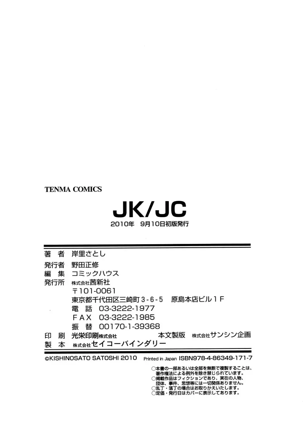 JK／JC 179ページ
