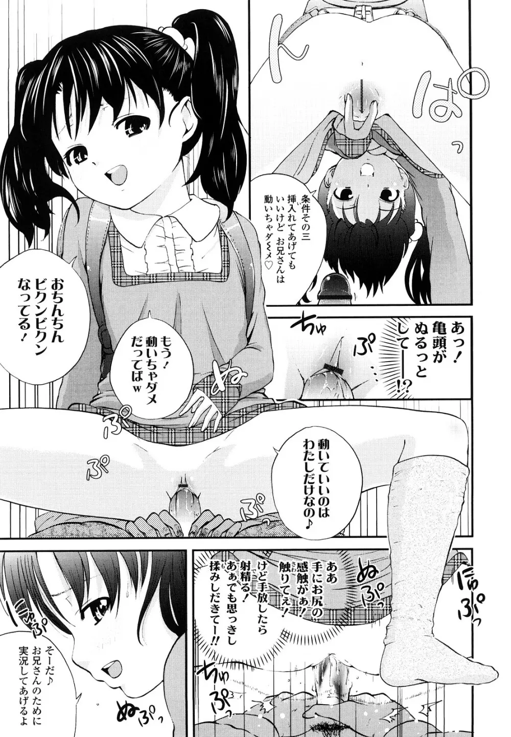 いい娘がいいの？ 16ページ