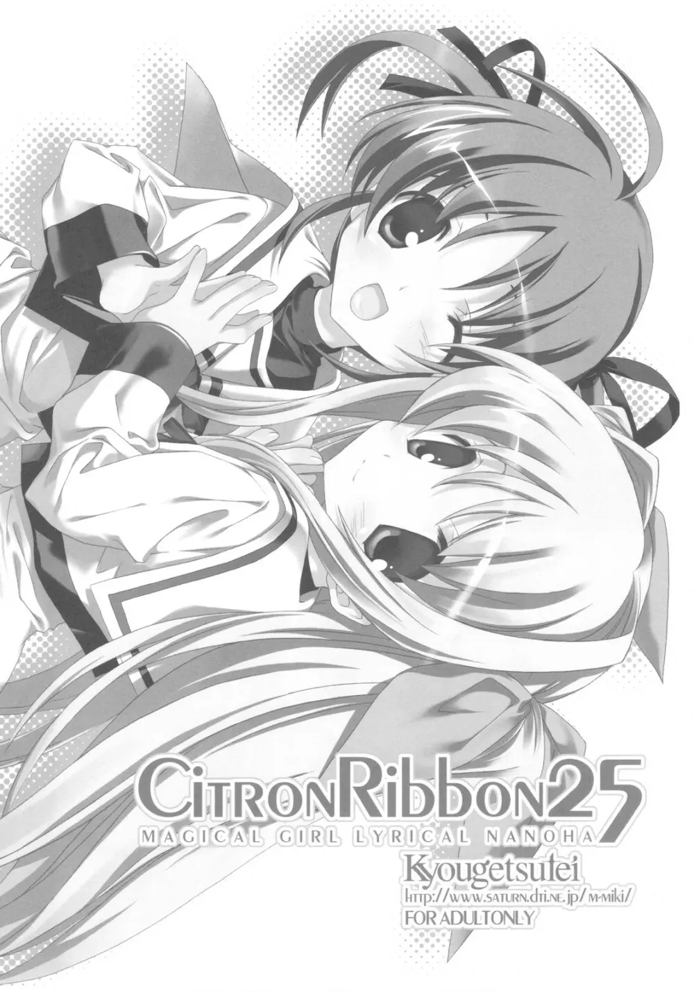 CitronRibbon 25 3ページ