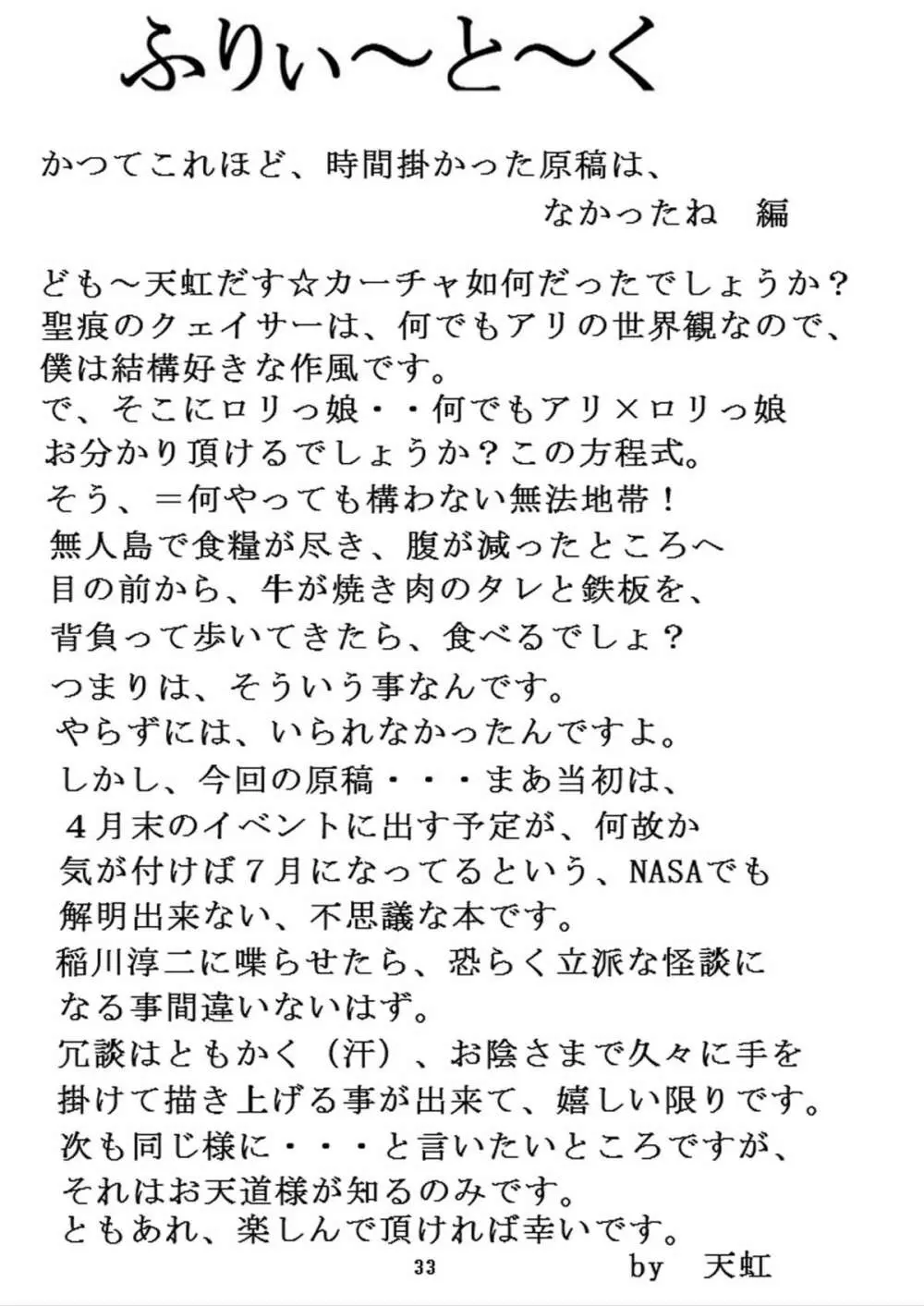 生意気な■リっ娘に力一杯のオシオキをII 31ページ