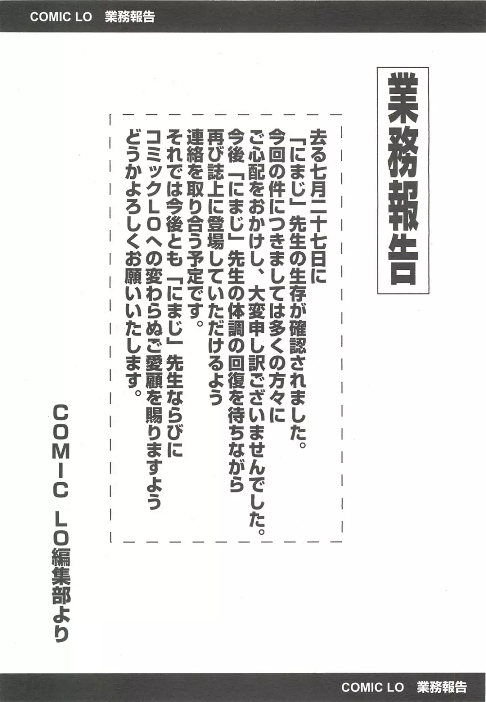 COMIC LO 2010年10月号 Vol.79 360ページ