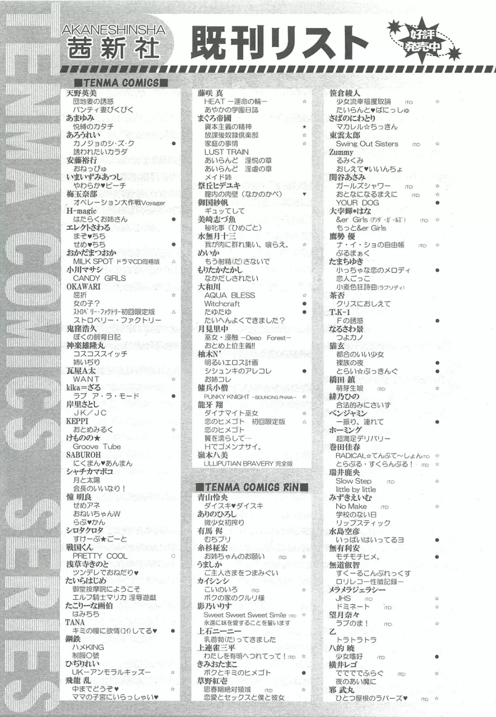 COMIC LO 2010年10月号 Vol.79 369ページ