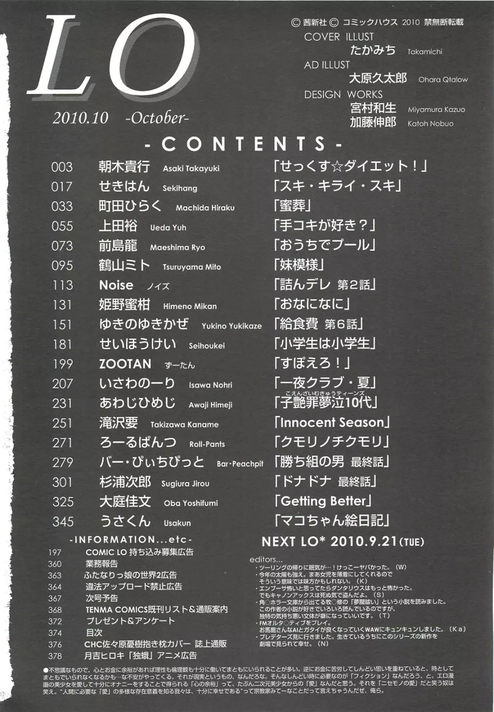 COMIC LO 2010年10月号 Vol.79 374ページ