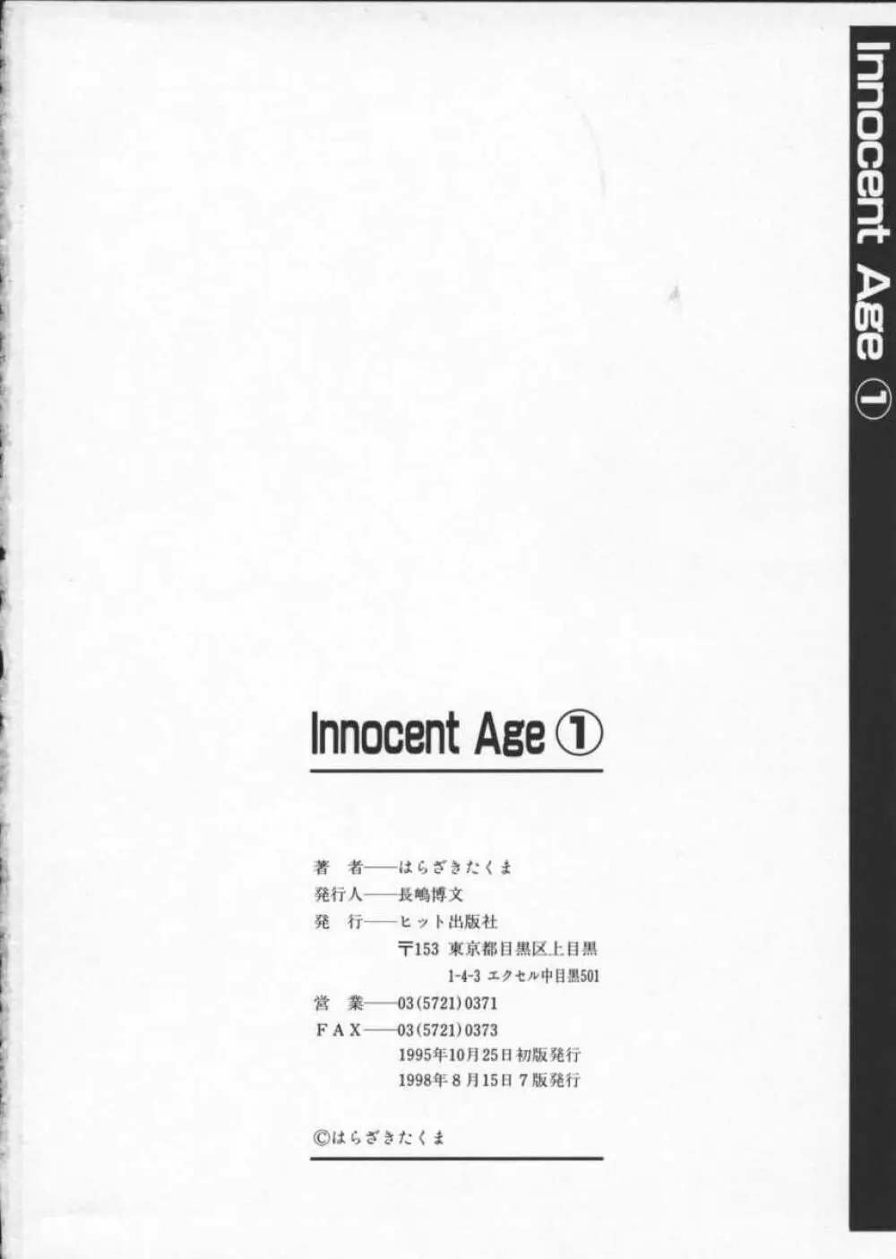 Innocent Age 1 181ページ