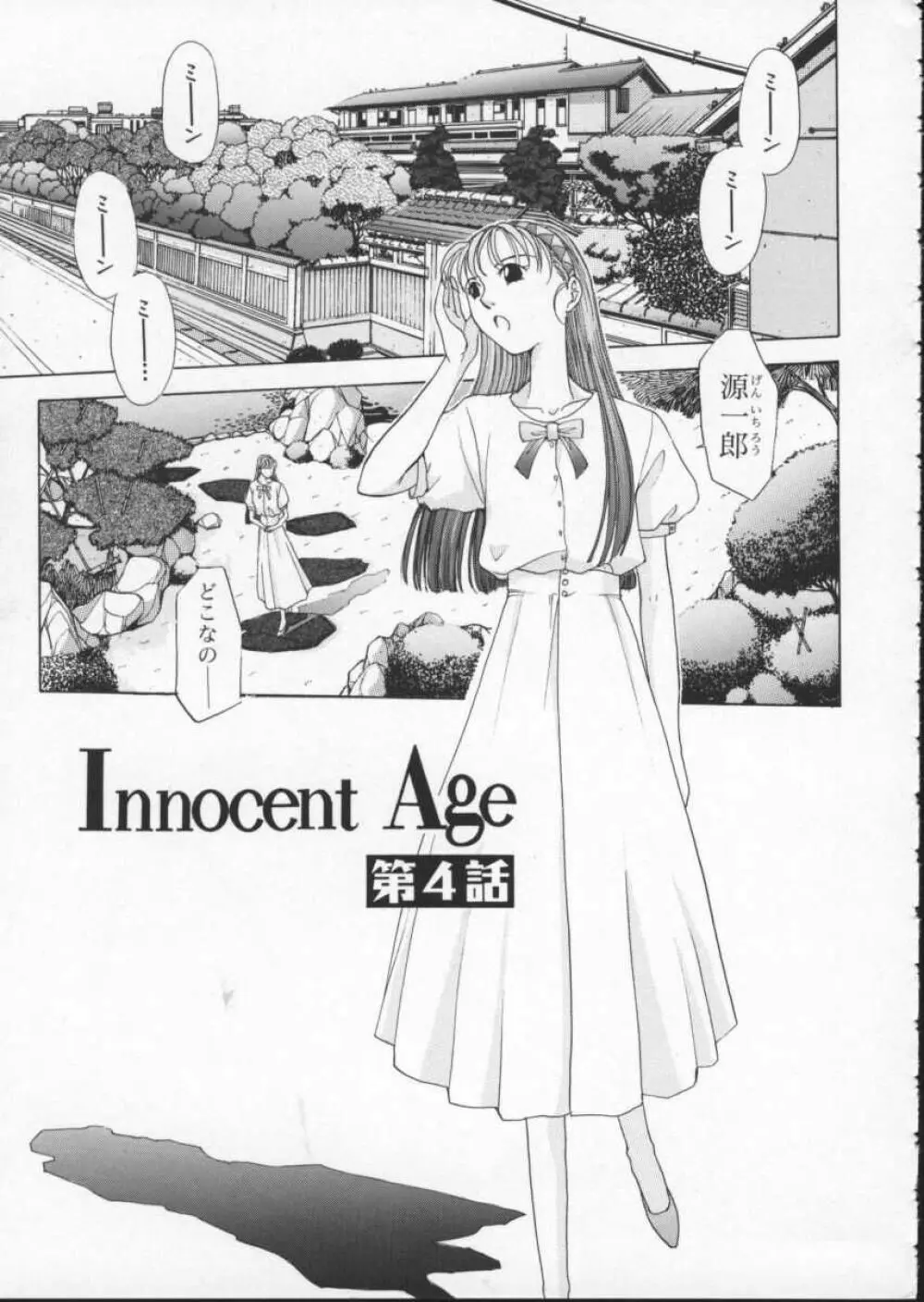 Innocent Age 1 87ページ