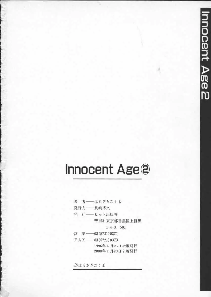 Innocent Age 2 188ページ