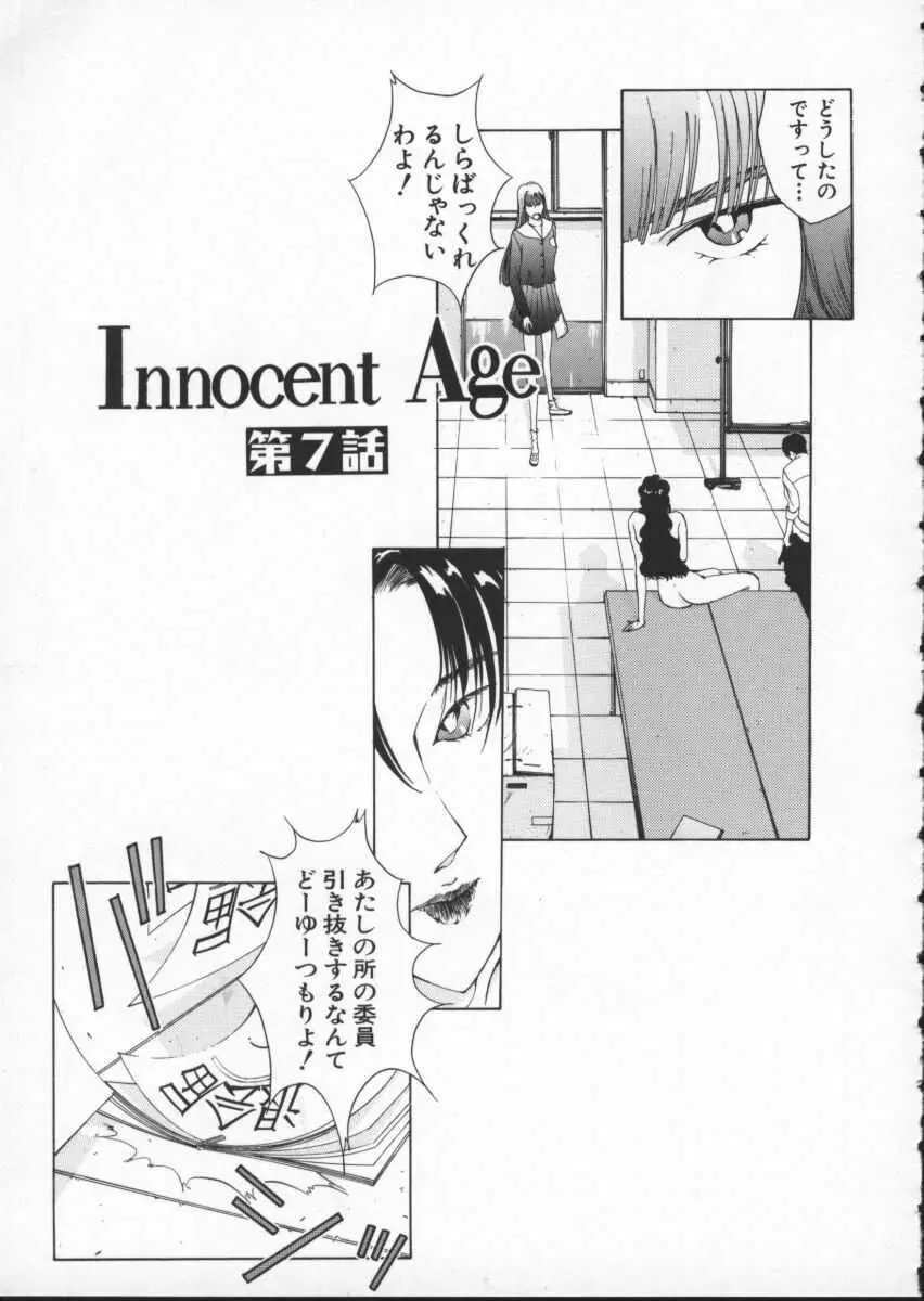Innocent Age 2 35ページ