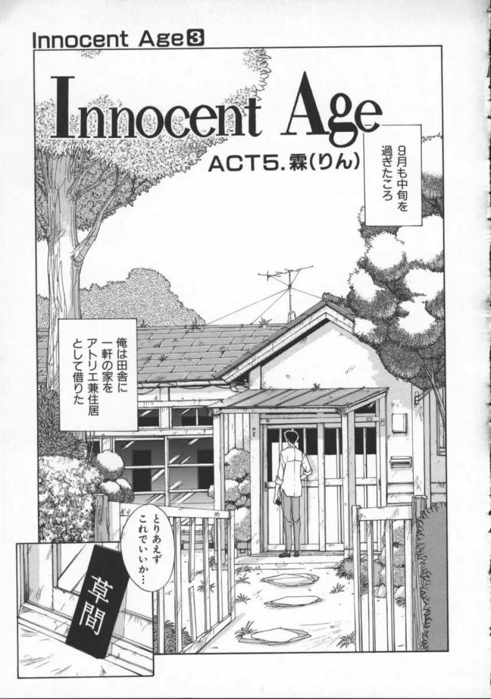 Innocent Age 3 105ページ