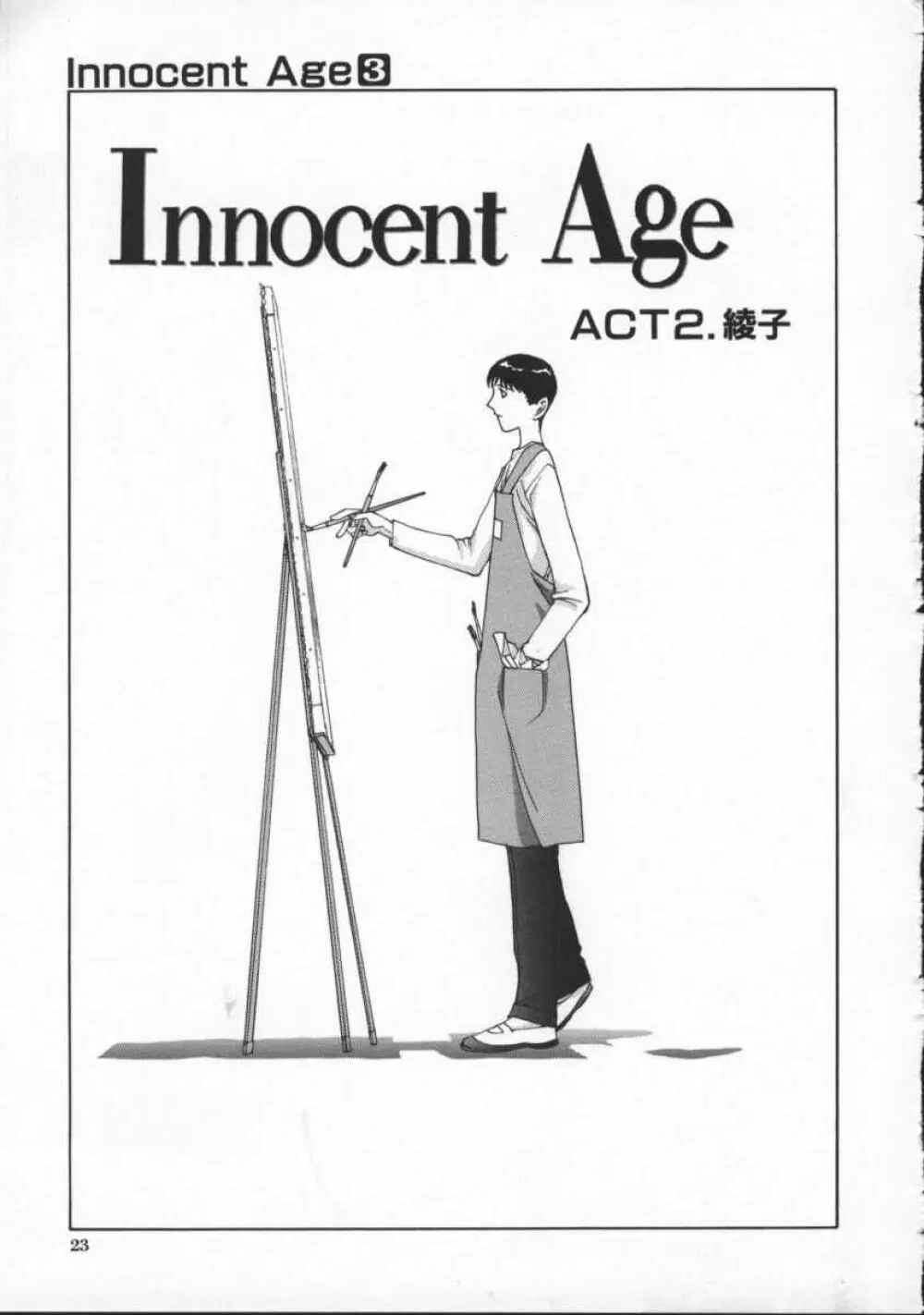Innocent Age 3 27ページ