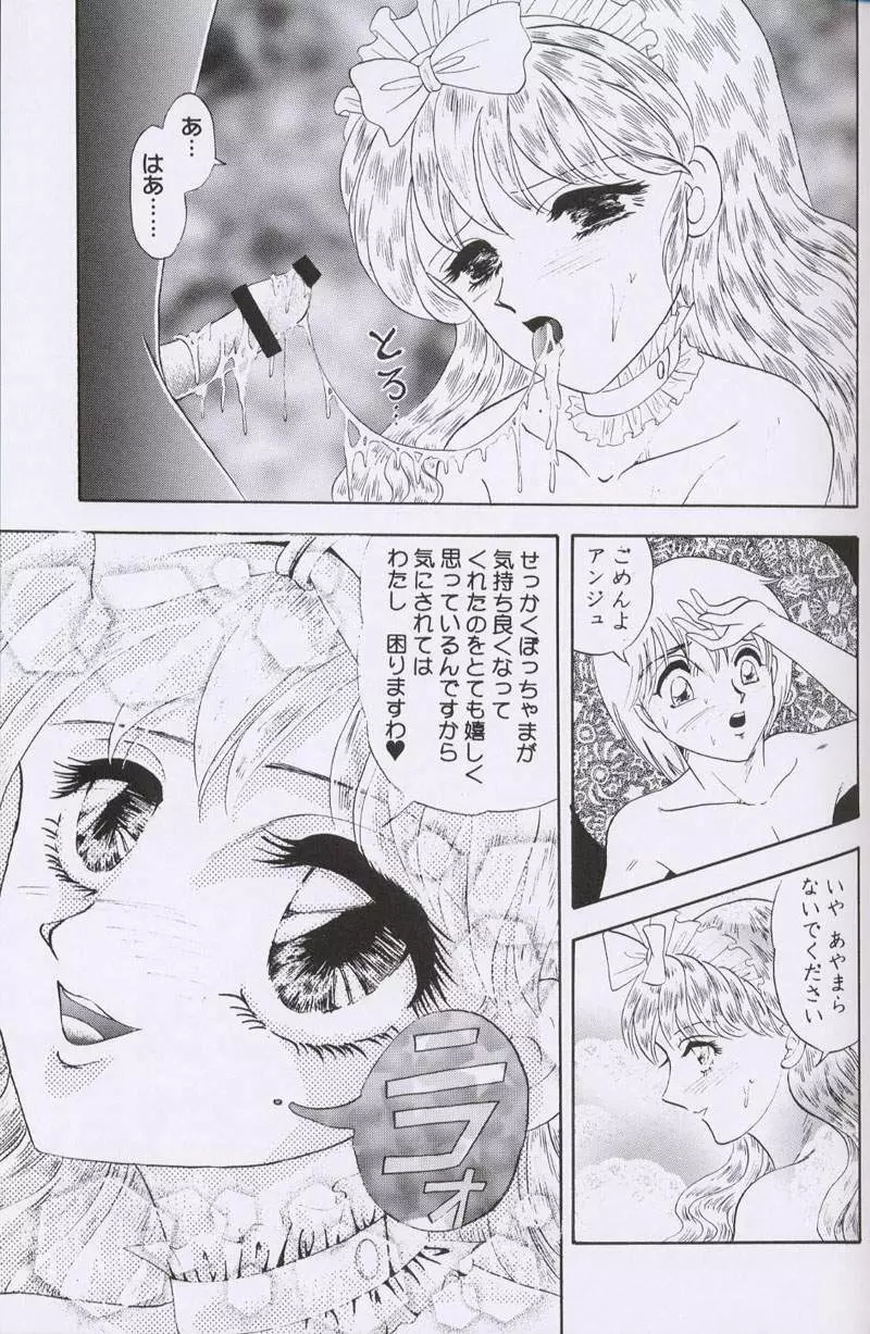 大人の童話 Vol.10 40ページ