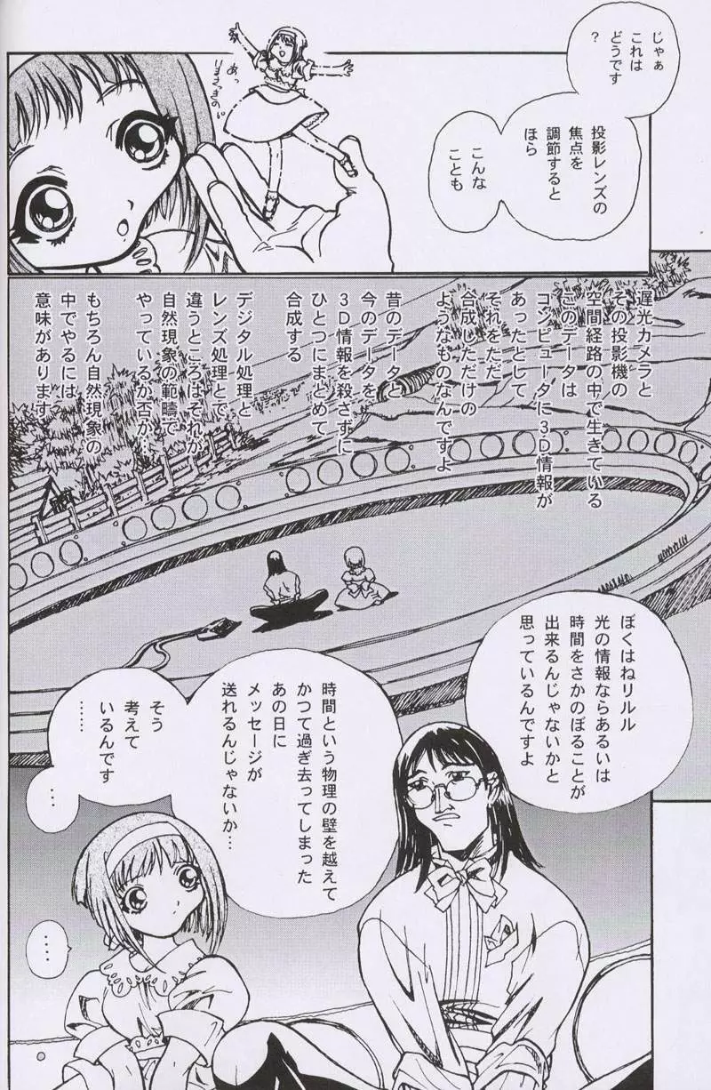 大人の童話 Vol.10 67ページ