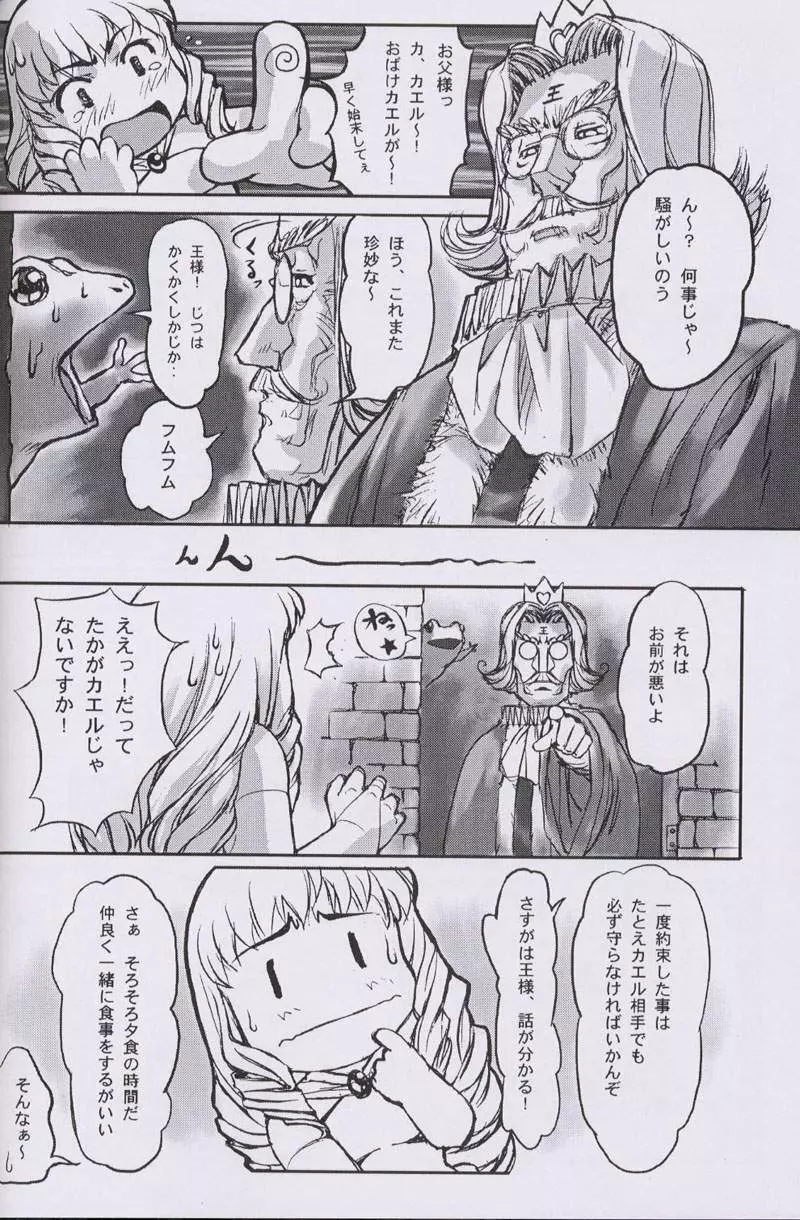 大人の童話 Vol.10 93ページ