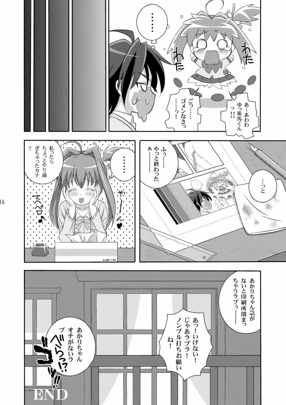 AMT -あ○りちゃんマジ天使- 16ページ