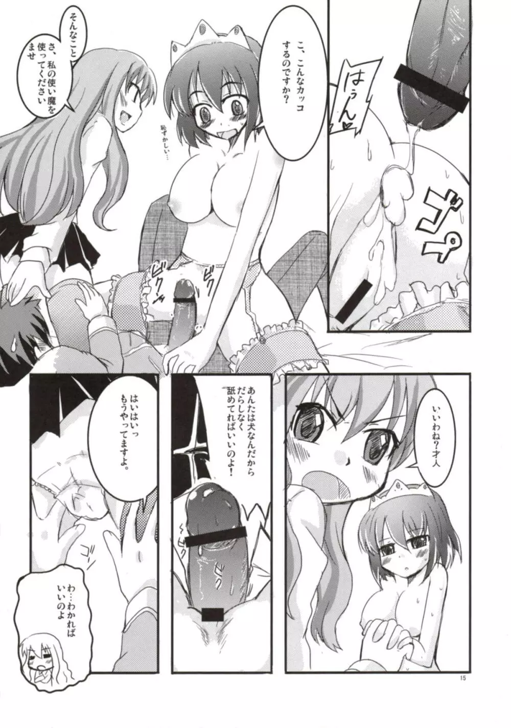 零姫 15ページ