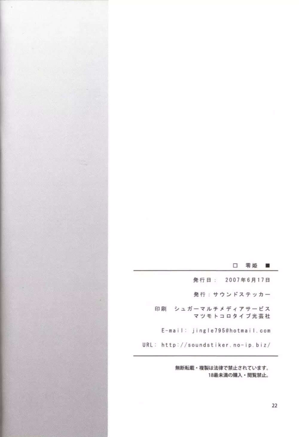 零姫 22ページ