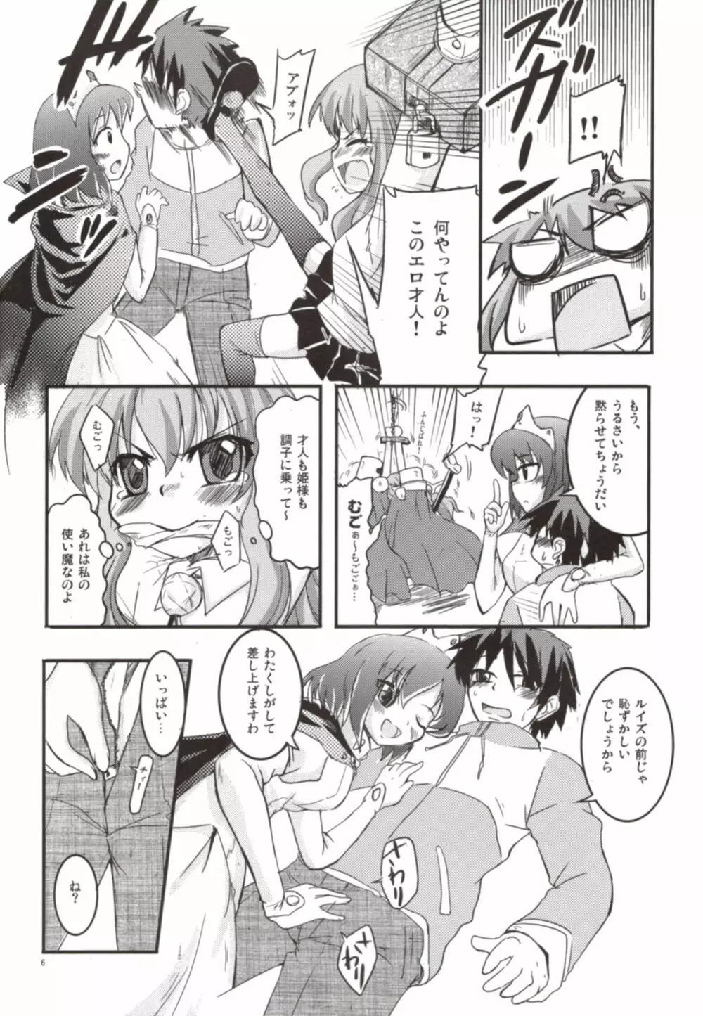 零姫 6ページ