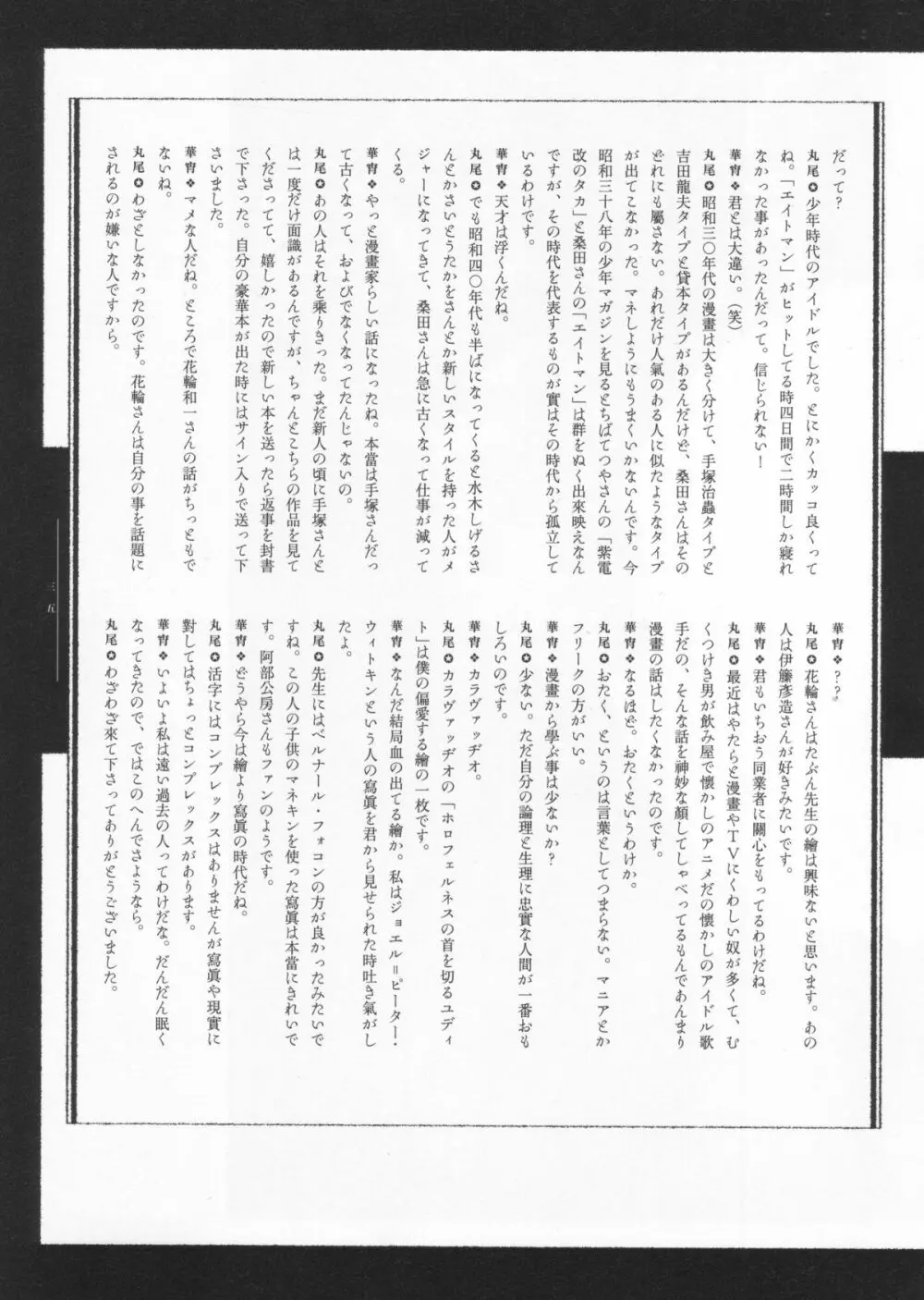 丸尾画報EXI 134ページ