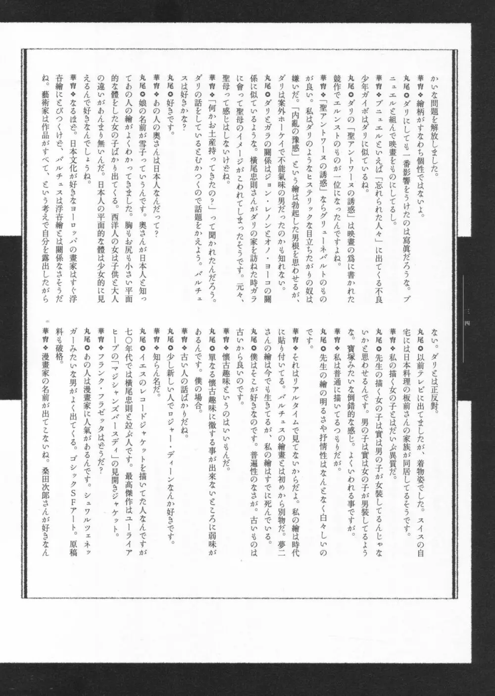 丸尾画報EXI 135ページ