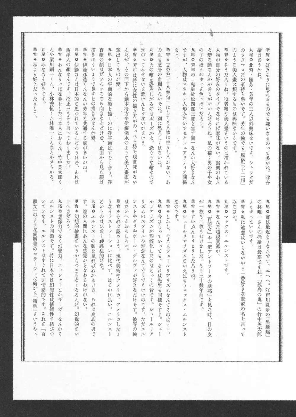 丸尾画報EXI 136ページ