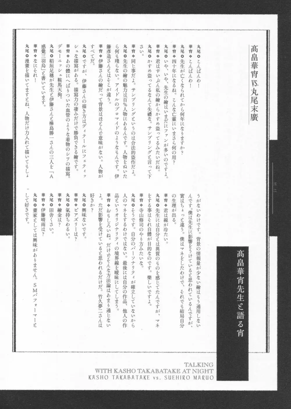 丸尾画報EXI 137ページ
