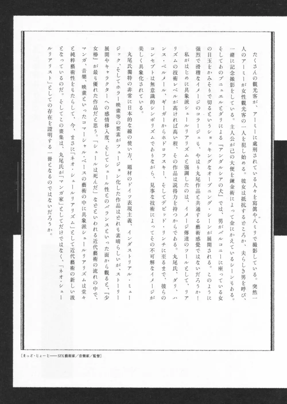丸尾画報EXI 138ページ