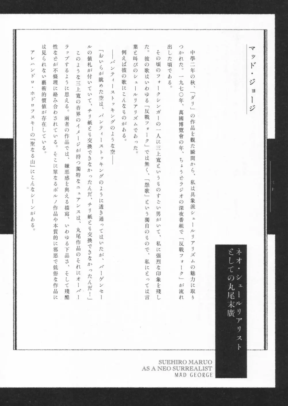 丸尾画報EXI 139ページ