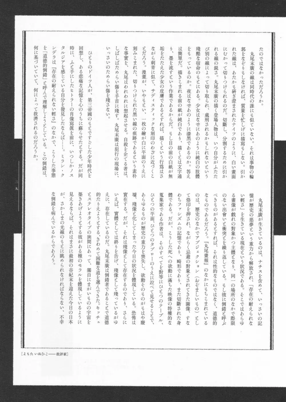丸尾画報EXI 140ページ