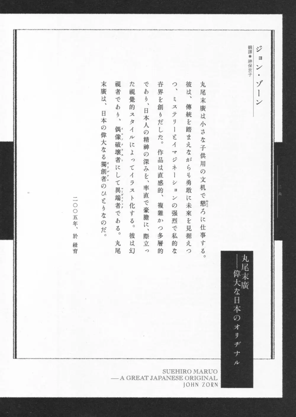 丸尾画報EXI 143ページ