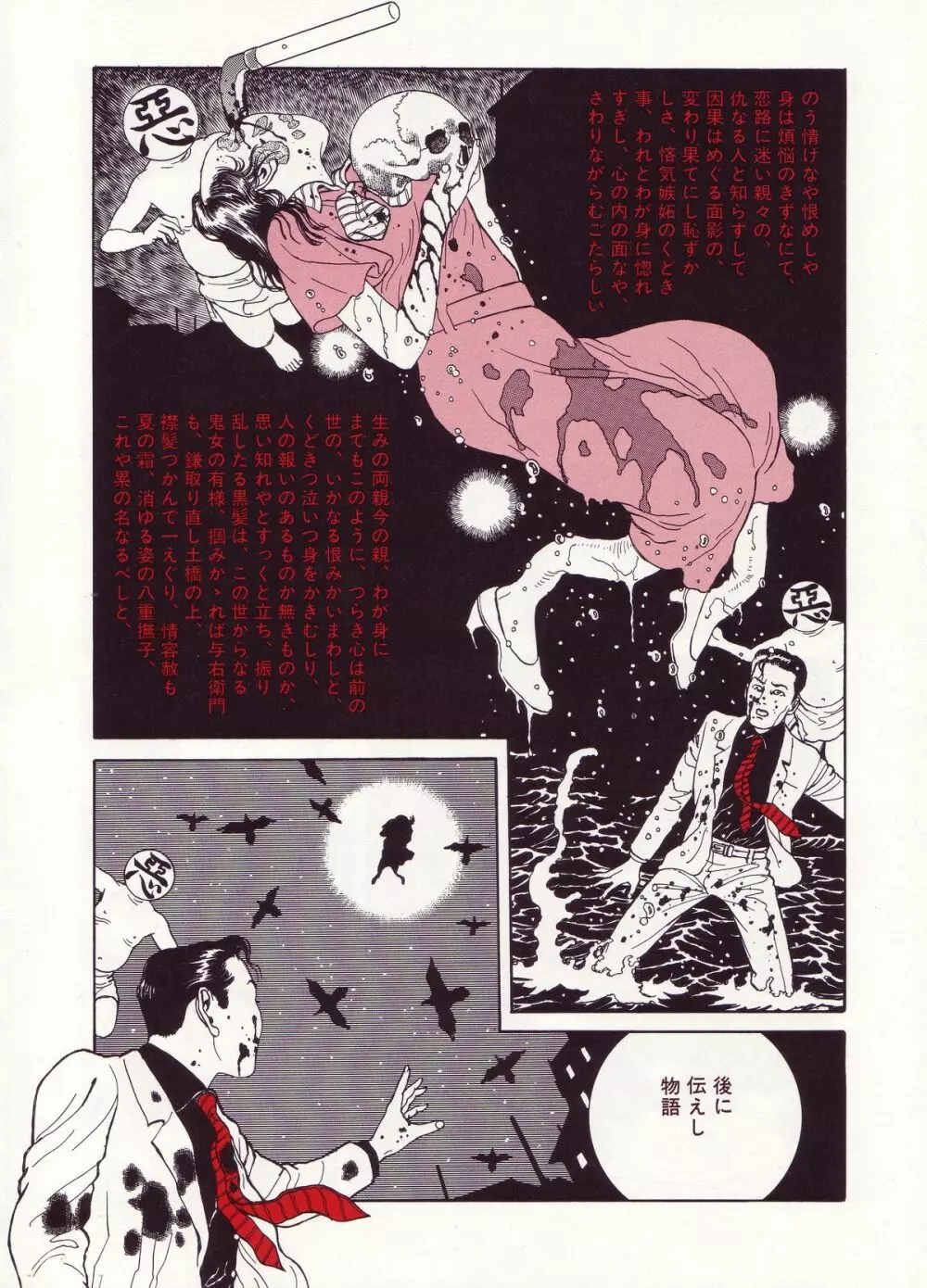 丸尾画報EXI 153ページ