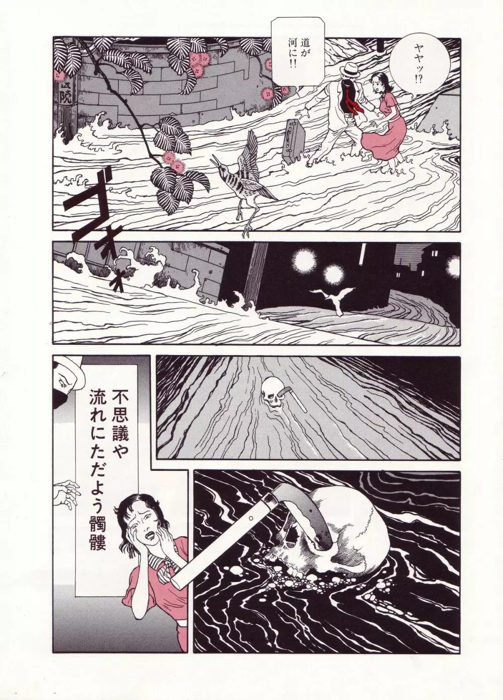丸尾画報EXI 157ページ