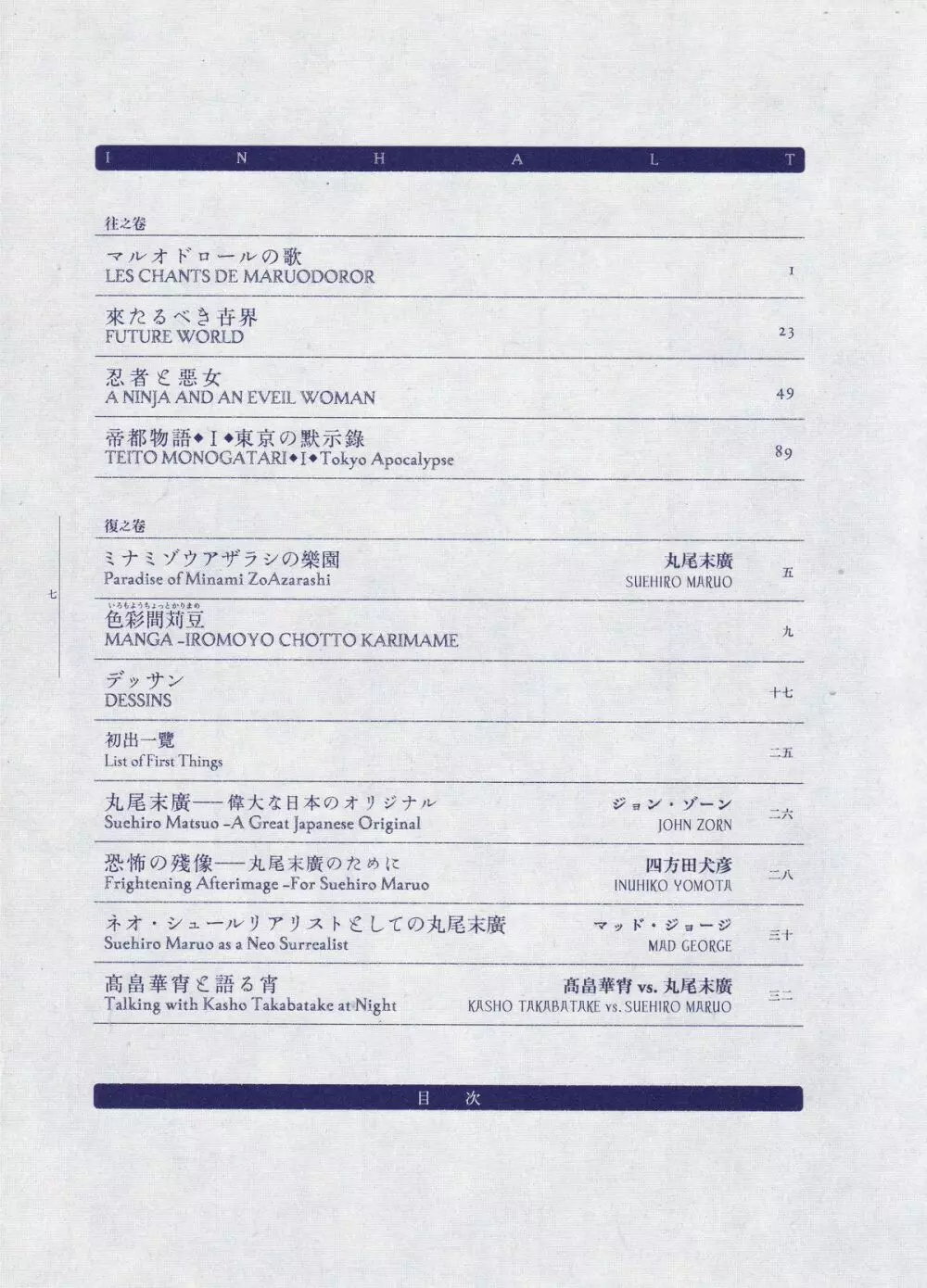 丸尾画報EXI 162ページ