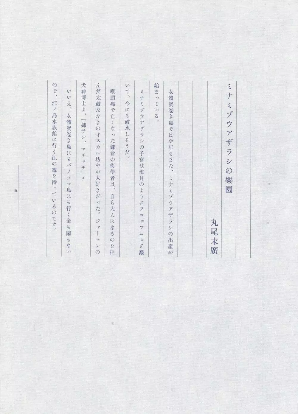 丸尾画報EXI 164ページ