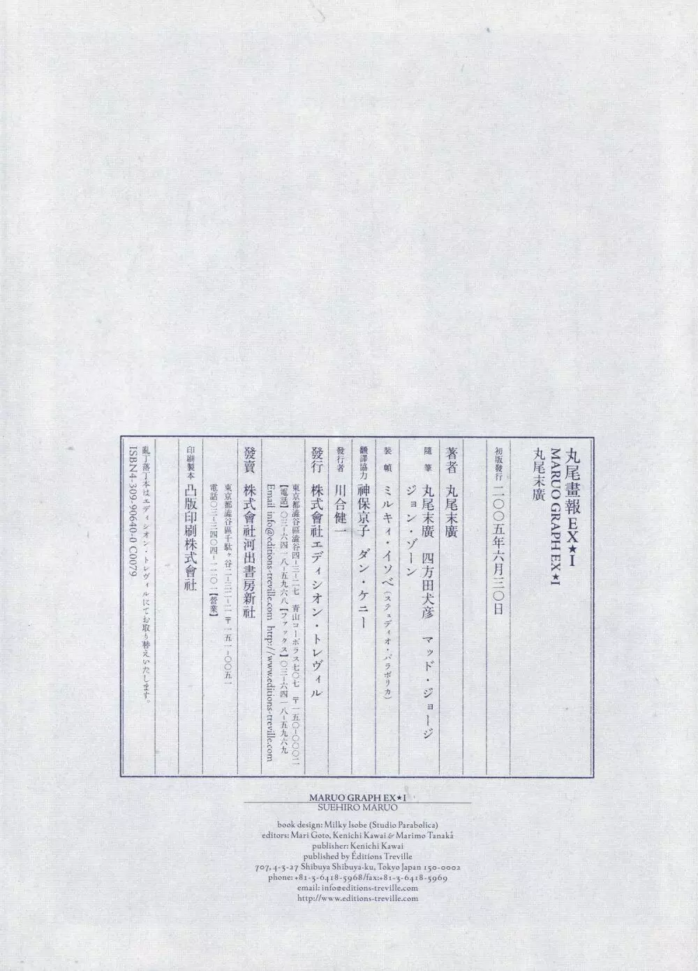 丸尾画報EXI 167ページ