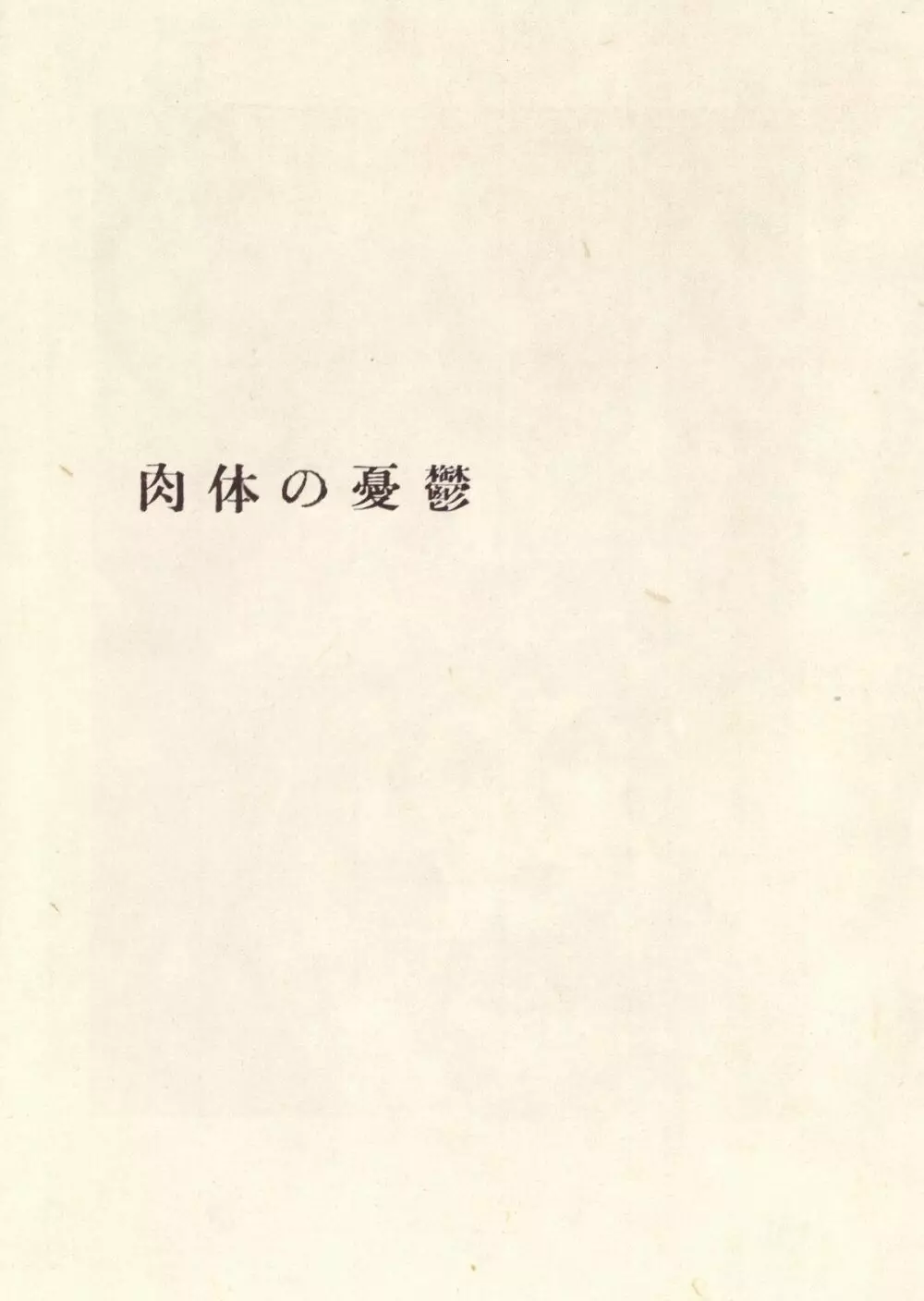 丸尾画報EXI 80ページ