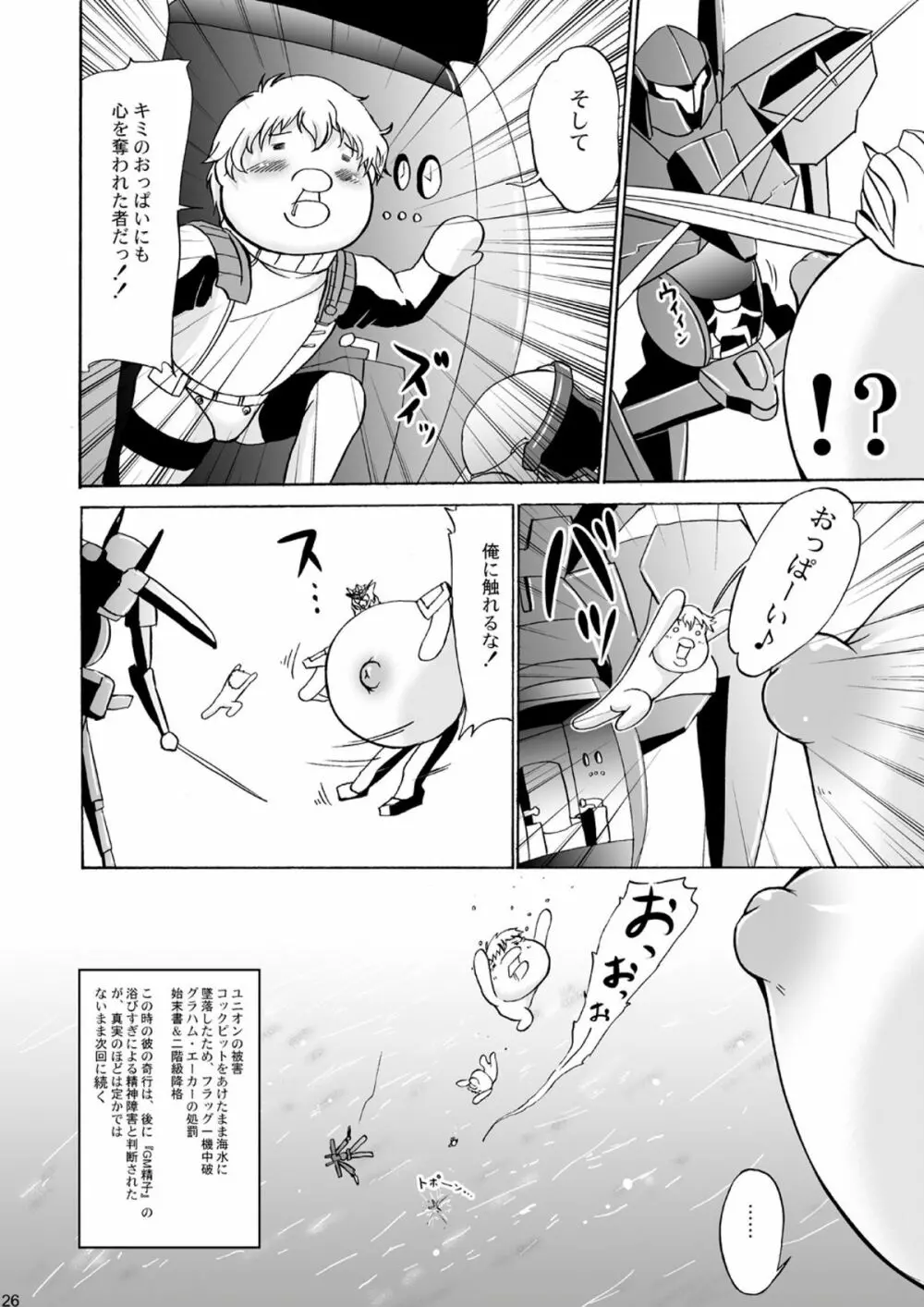 乳動紳士カンタムダブルオッパーイ DL版 26ページ