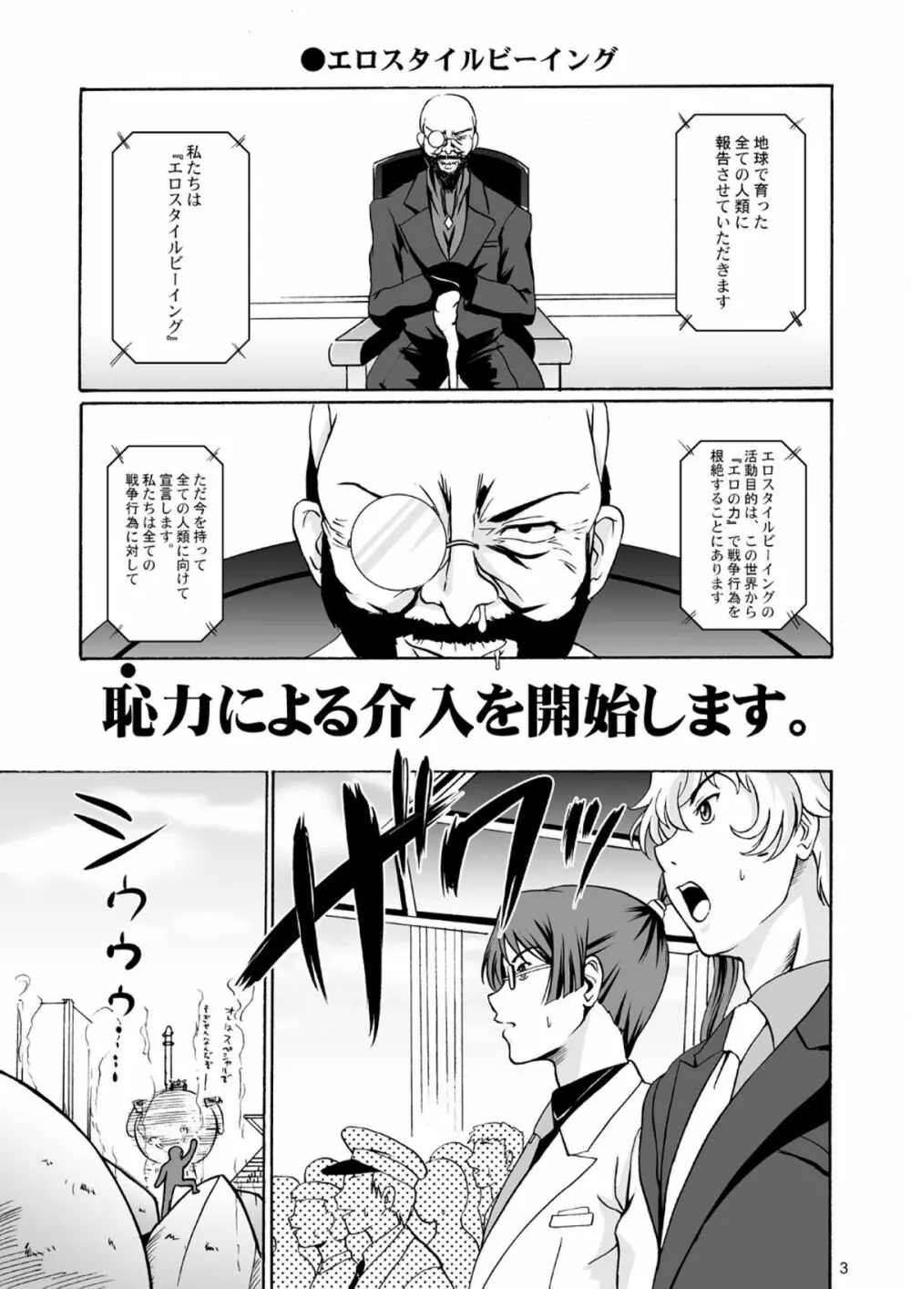 乳動紳士カンタムダブルオッパーイ DL版 3ページ