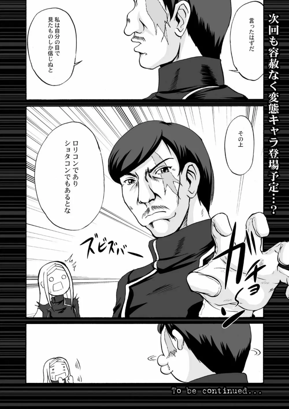 乳動紳士カンタムダブルオッパーイ DL版 30ページ